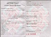 Увеличить Стоимость Аттестата Республики Беларусь 2000-2018 г.в. в Северобайкальске (Республика Бурятия)