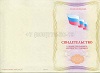 Стоимость Свидетельства о профессии рабочего должности служащего в Кяхте (Республика Бурятия)