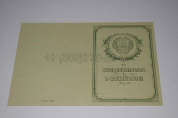 Свидетельство о Рождении 1950-1969 в Улан-Удэ