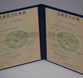 Диплом о Высшем Образовании Таджикской ССР в Улан-Удэ
