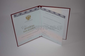 Красный Диплом Бакалавра 2022г ООО "Знак" в Улан-Удэ