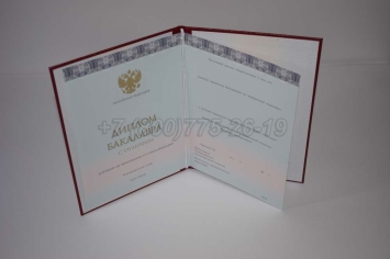 Красный Диплом Бакалавра 2025г ООО "Знак" в Улан-Удэ