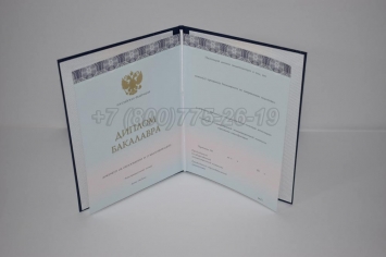 Диплом Бакалавра 2018г ООО "Знак" в Улан-Удэ